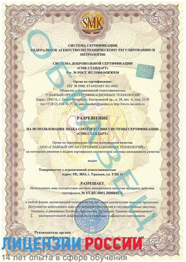 Образец разрешение Бузулук Сертификат ISO 13485