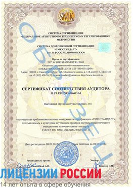 Образец сертификата соответствия аудитора №ST.RU.EXP.00006191-1 Бузулук Сертификат ISO 50001