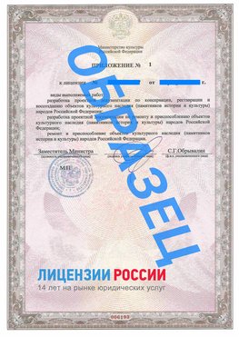 Образец лицензии на реставрацию 2 Бузулук Лицензия минкультуры на реставрацию	