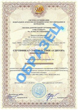 Сертификат соответствия аудитора Бузулук Сертификат ГОСТ РВ 0015-002