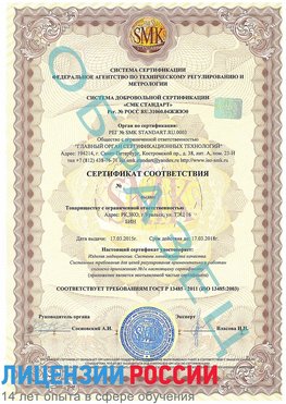 Образец сертификата соответствия Бузулук Сертификат ISO 13485