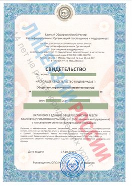 Свидетельство о включении в единый общероссийский реестр квалифицированных организаций Бузулук Свидетельство РКОпп