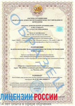 Образец разрешение Бузулук Сертификат ISO 22000