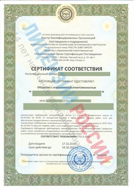 Сертификат соответствия СТО-3-2018 Бузулук Свидетельство РКОпп