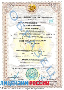 Образец сертификата соответствия Бузулук Сертификат ISO 9001