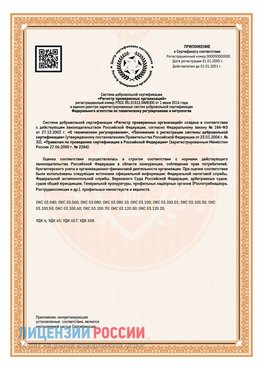 Приложение СТО 03.080.02033720.1-2020 (Образец) Бузулук Сертификат СТО 03.080.02033720.1-2020