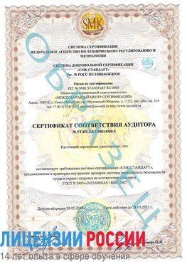 Образец сертификата соответствия аудитора №ST.RU.EXP.00014300-3 Бузулук Сертификат OHSAS 18001