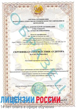 Образец сертификата соответствия аудитора №ST.RU.EXP.00014300-2 Бузулук Сертификат OHSAS 18001