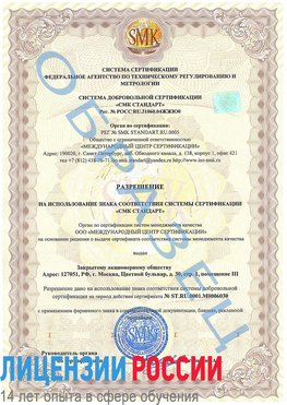 Образец разрешение Бузулук Сертификат ISO 27001