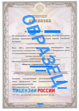 Образец лицензии на реставрацию 1 Бузулук Лицензия минкультуры на реставрацию	