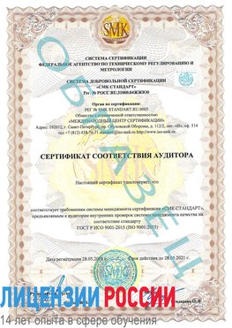 Образец сертификата соответствия аудитора Бузулук Сертификат ISO 9001