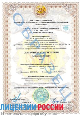 Образец сертификата соответствия Бузулук Сертификат ISO 14001
