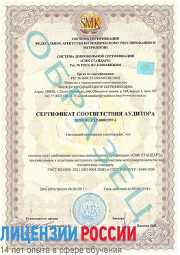 Образец сертификата соответствия аудитора №ST.RU.EXP.00005397-2 Бузулук Сертификат ISO/TS 16949