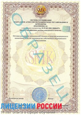 Образец сертификата соответствия (приложение) Бузулук Сертификат ISO 13485
