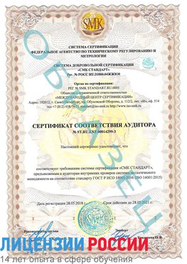 Образец сертификата соответствия аудитора Образец сертификата соответствия аудитора №ST.RU.EXP.00014299-3 Бузулук Сертификат ISO 14001