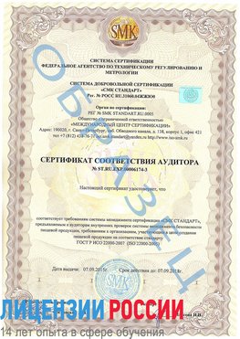 Образец сертификата соответствия аудитора №ST.RU.EXP.00006174-3 Бузулук Сертификат ISO 22000