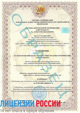 Образец разрешение Бузулук Сертификат ISO/TS 16949