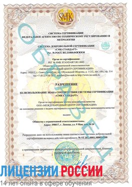 Образец разрешение Бузулук Сертификат OHSAS 18001