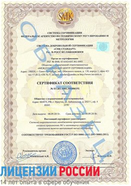 Образец сертификата соответствия Бузулук Сертификат ISO 50001