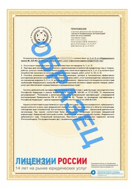 Образец сертификата РПО (Регистр проверенных организаций) Страница 2 Бузулук Сертификат РПО