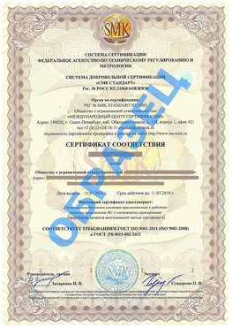 Сертификат соответствия ГОСТ РВ 0015-002 Бузулук Сертификат ГОСТ РВ 0015-002