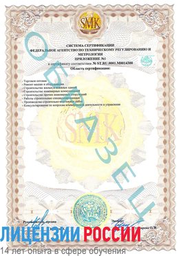 Образец сертификата соответствия (приложение) Бузулук Сертификат OHSAS 18001