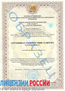 Образец сертификата соответствия аудитора №ST.RU.EXP.00006174-1 Бузулук Сертификат ISO 22000