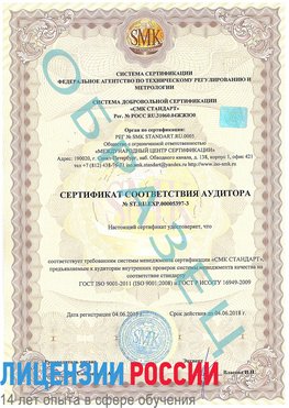 Образец сертификата соответствия аудитора №ST.RU.EXP.00005397-3 Бузулук Сертификат ISO/TS 16949