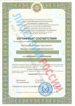 Сертификат соответствия СТО-СОУТ-2018 Бузулук Свидетельство РКОпп