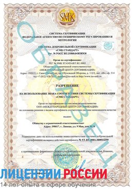 Образец разрешение Бузулук Сертификат ISO 14001