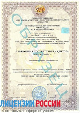 Образец сертификата соответствия аудитора №ST.RU.EXP.00005397-1 Бузулук Сертификат ISO/TS 16949