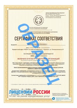 Образец сертификата РПО (Регистр проверенных организаций) Титульная сторона Бузулук Сертификат РПО