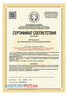 Сертификат квалификации участников закупки для ИП. Бузулук Сертификат СТО 03.080.02033720.1-2020