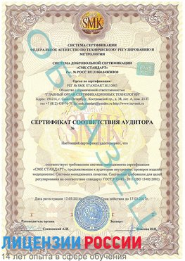 Образец сертификата соответствия аудитора Бузулук Сертификат ISO 13485