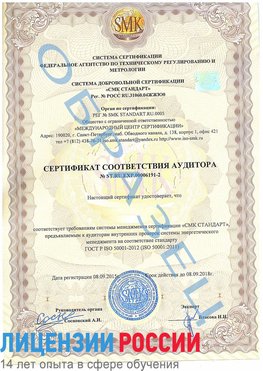 Образец сертификата соответствия аудитора №ST.RU.EXP.00006191-2 Бузулук Сертификат ISO 50001