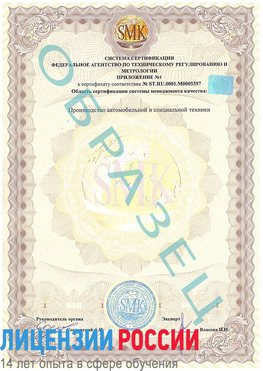 Образец сертификата соответствия (приложение) Бузулук Сертификат ISO/TS 16949