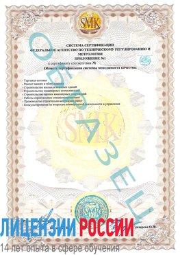 Образец сертификата соответствия (приложение) Бузулук Сертификат ISO 9001