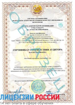 Образец сертификата соответствия аудитора №ST.RU.EXP.00014299-1 Бузулук Сертификат ISO 14001