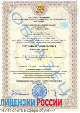 Образец сертификата соответствия Бузулук Сертификат ISO 27001