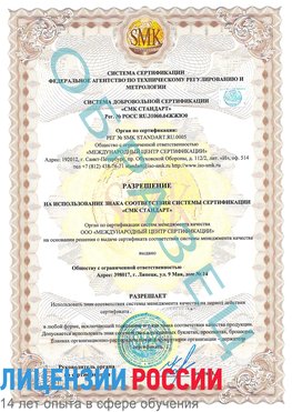 Образец разрешение Бузулук Сертификат ISO 9001