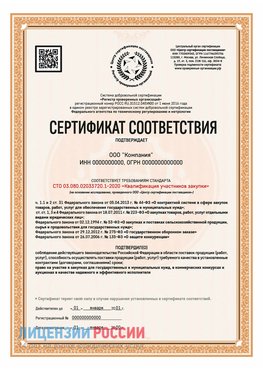 Сертификат СТО 03.080.02033720.1-2020 (Образец) Бузулук Сертификат СТО 03.080.02033720.1-2020