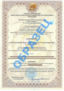 Разрешение на использование знака Бузулук Сертификат ГОСТ РВ 0015-002